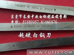 供应瑞典白钢刀硬度进口高速钢质量含钴超硬白钢刀 - 瑞典白钢刀硬度进口高速钢质量含钴超硬白钢刀尽在中国刀具商务网 CUT35.COM