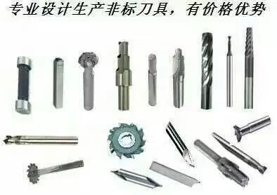 定做非标高速钢刀具和钨钢成型刀具