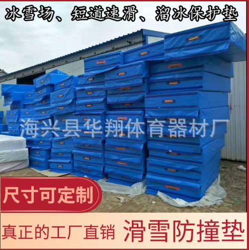 雪场防撞垫批发推荐货源 多图